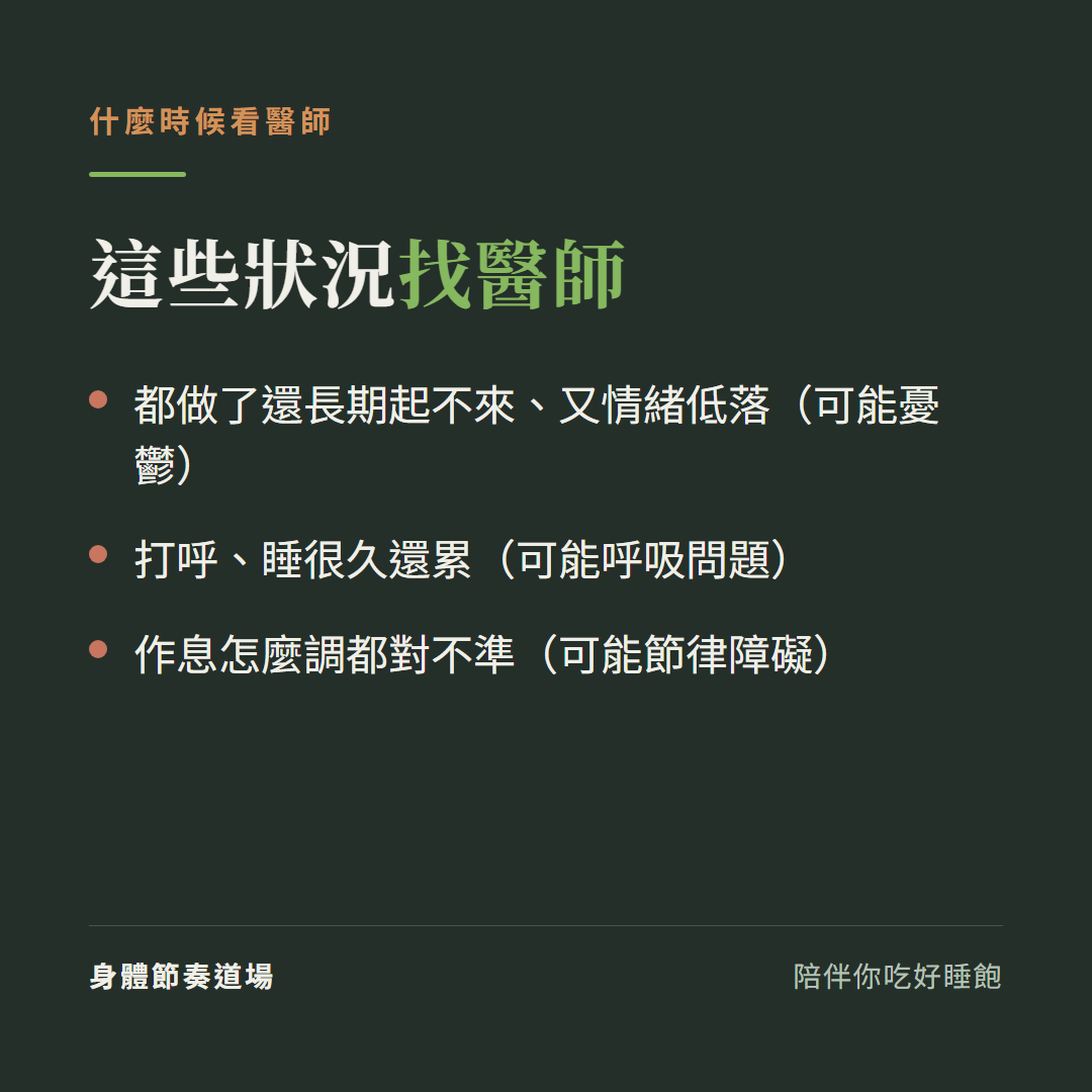 早上起不來什麼時候看醫師:長期起不來加情緒低落、打呼、作息怎麼調都對不準