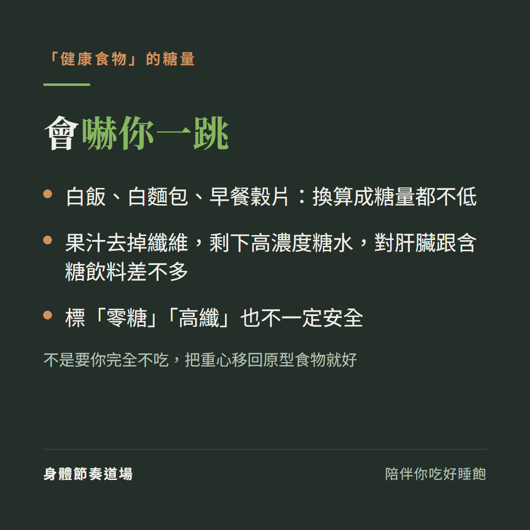 白飯果汁含糖優格等「健康食物」的糖量會嚇你一跳,果汁去掉纖維就是高濃度糖水