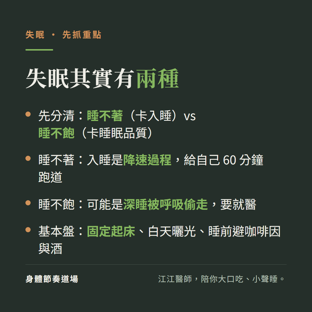 失眠分兩種(睡不著與睡不飽)與改善重點總覽