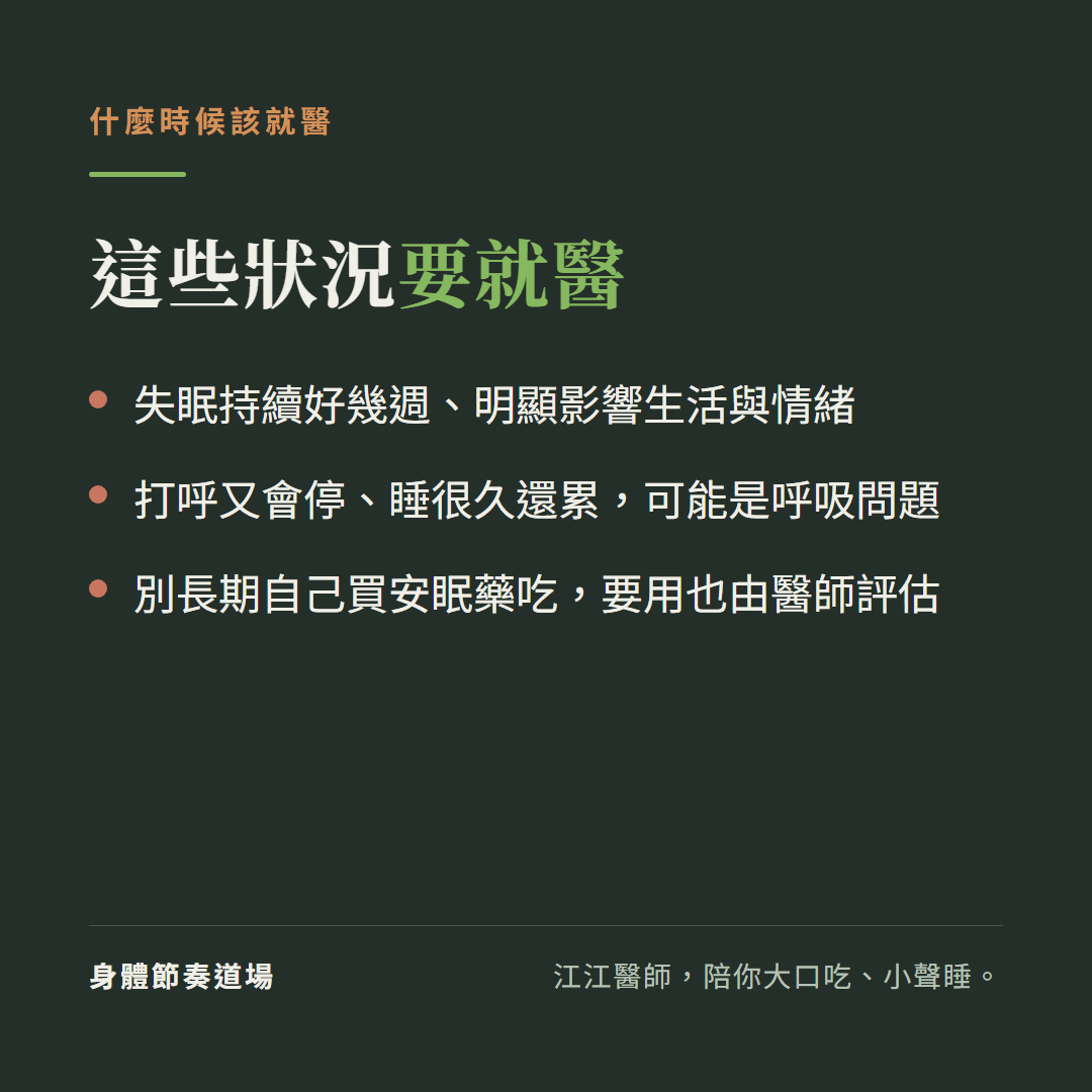 失眠什麼時候該就醫:持續數週影響生活、疑似呼吸中止、別長期自行吃安眠藥